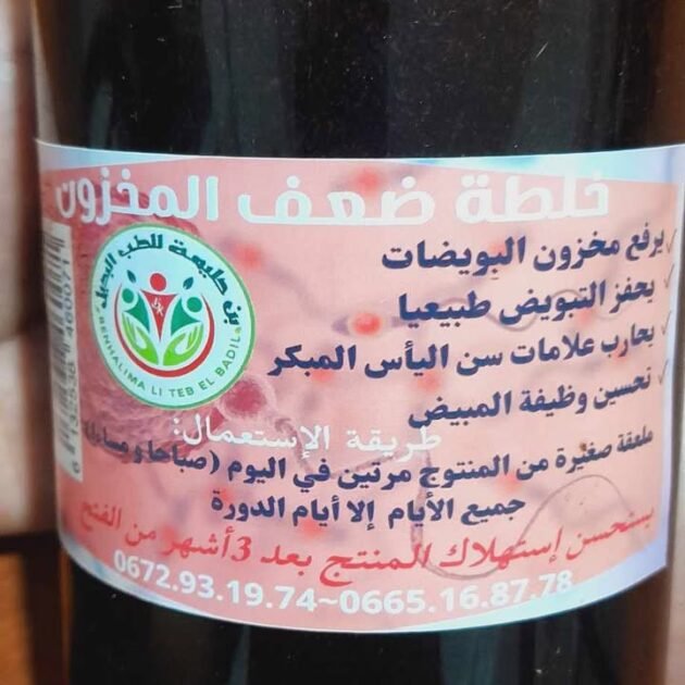 خلطة ضعف المخزون